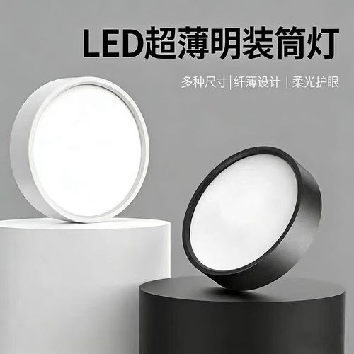 LED超薄明装筒灯 防眩免开孔，商用照明新首选